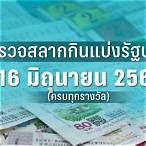 ตรวจรถตารี่ 16 พฤศจิกายน 2564